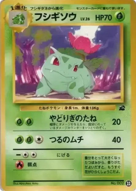 Ivysaur, Intro Pack (Bulbasaur) #22