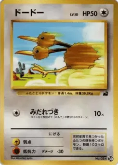 Doduo