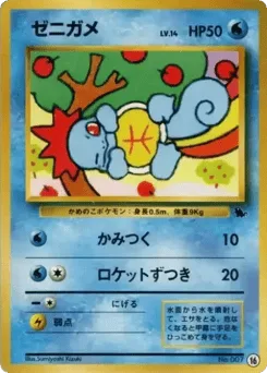 Squirtle