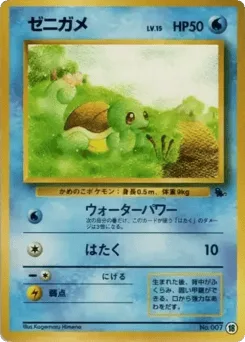 Squirtle