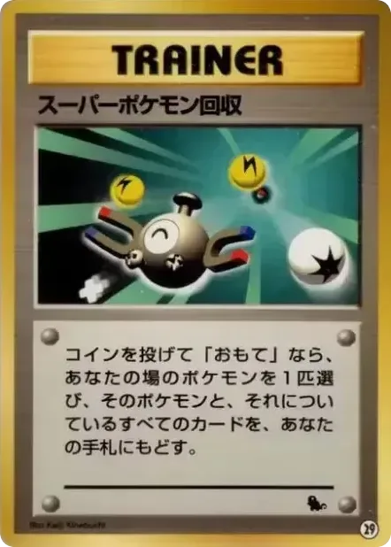 Super Scoop Up, Intro Pack (Squirtle) #29