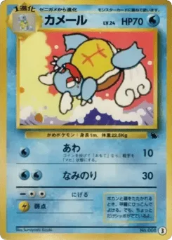 Wartortle