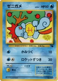 Squirtle
