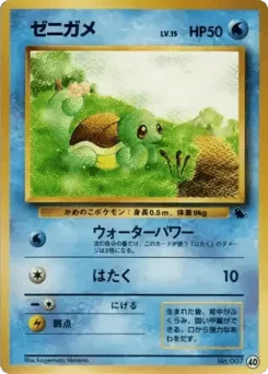 Squirtle
