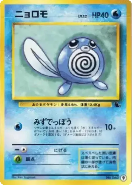 Poliwag, Intro Pack (Squirtle) #9