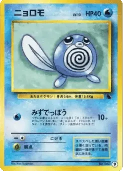 Poliwag