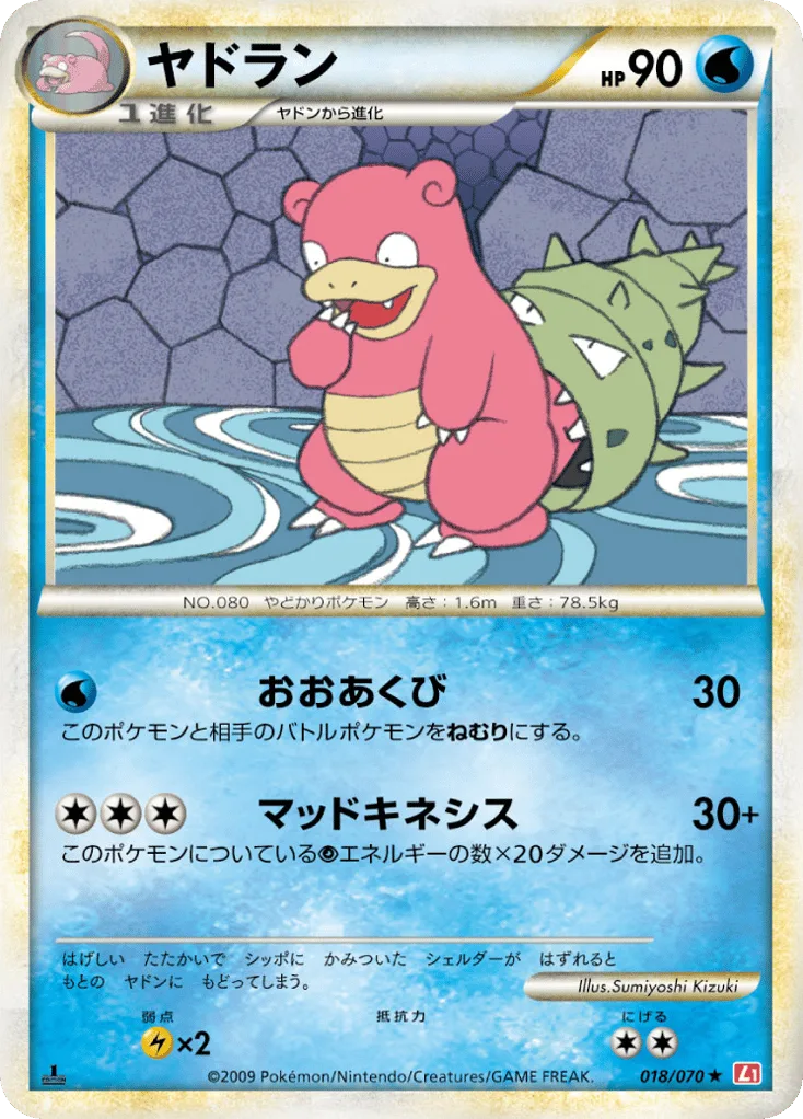 Slowbro, HeartGold Collection #018/070