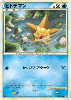Staryu
