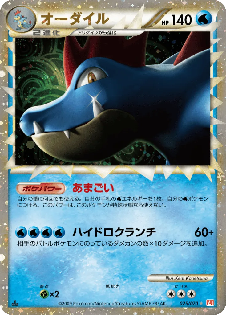 Feraligatr, HeartGold Collection #025/070