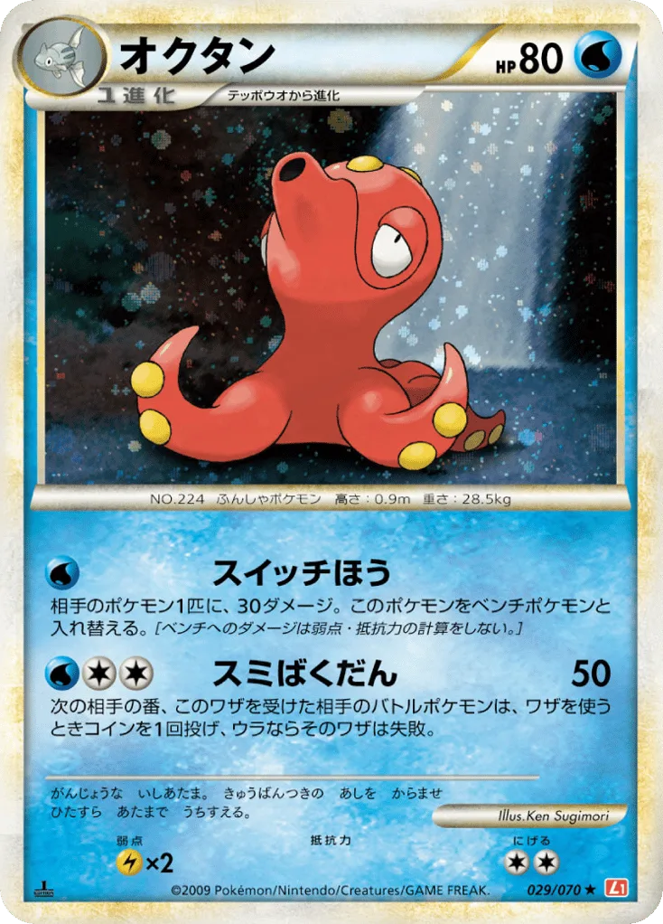 Octillery, HeartGold Collection #029/070