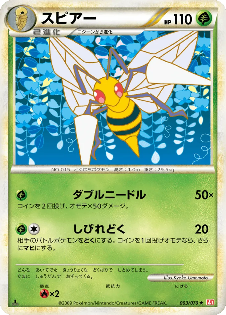 Beedrill, HeartGold Collection #003/070