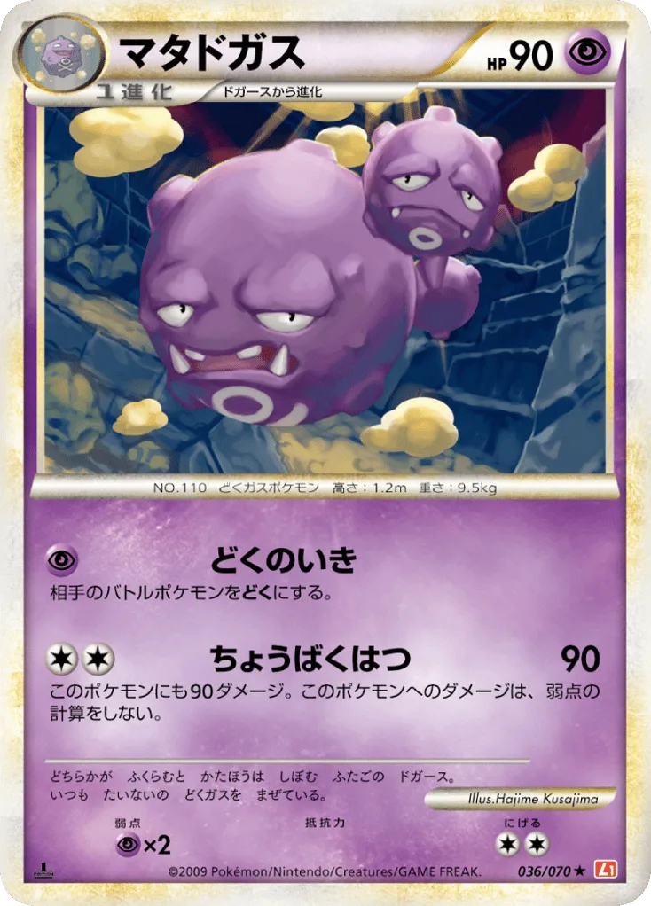 Weezing, HeartGold Collection #036/070