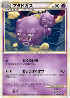 Weezing