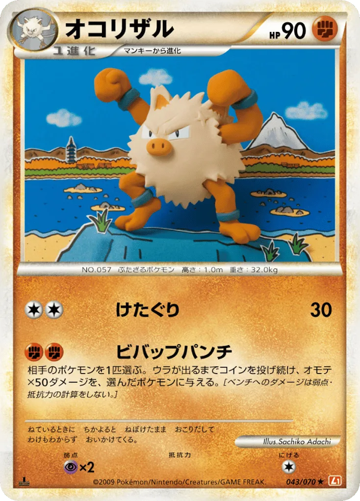 Primeape, HeartGold Collection #043/070