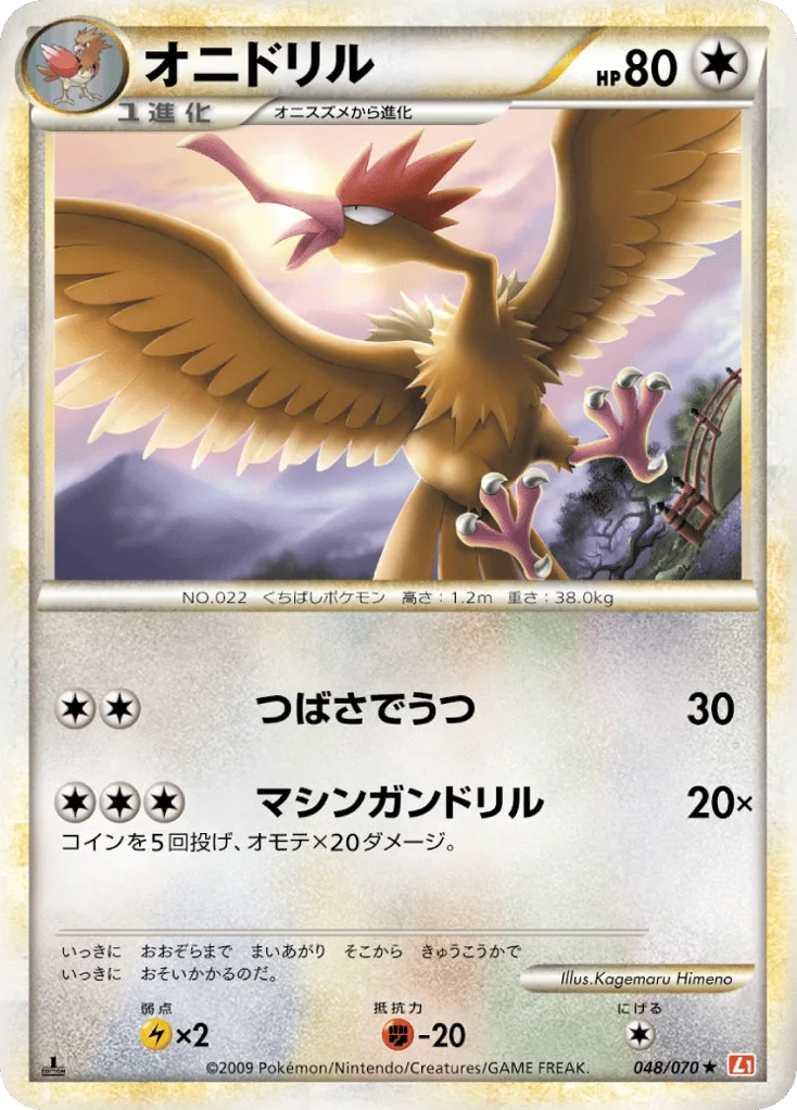 Fearow, HeartGold Collection #048/070