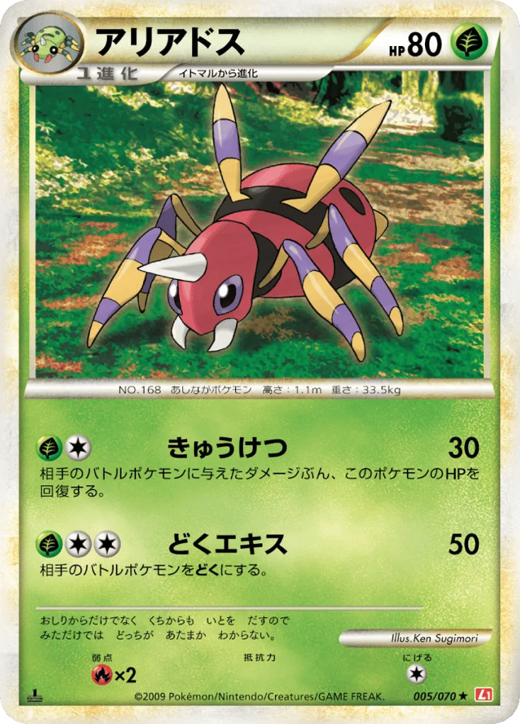 Ariados, HeartGold Collection #005/070