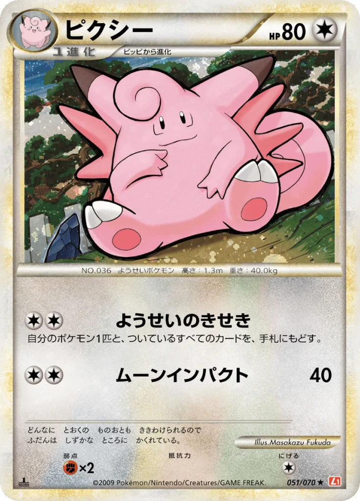 Clefable, HeartGold Collection #051/070