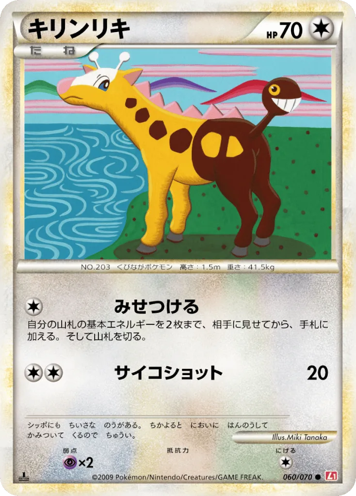 Girafarig, HeartGold Collection #060/070