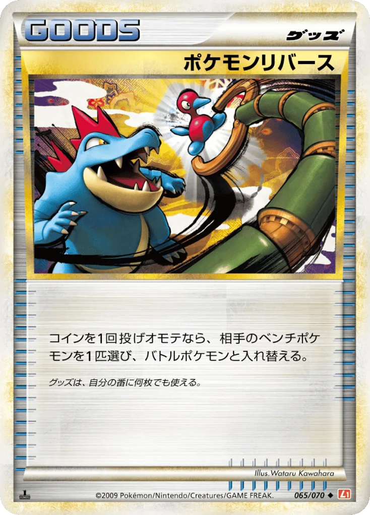 Pokémon Reversal, HeartGold Collection #065/070