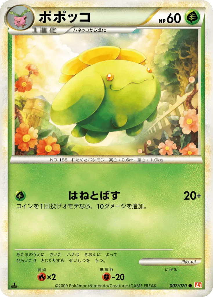 Skiploom, HeartGold Collection #007/070