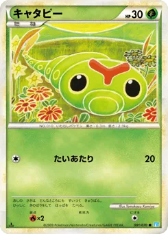 Caterpie