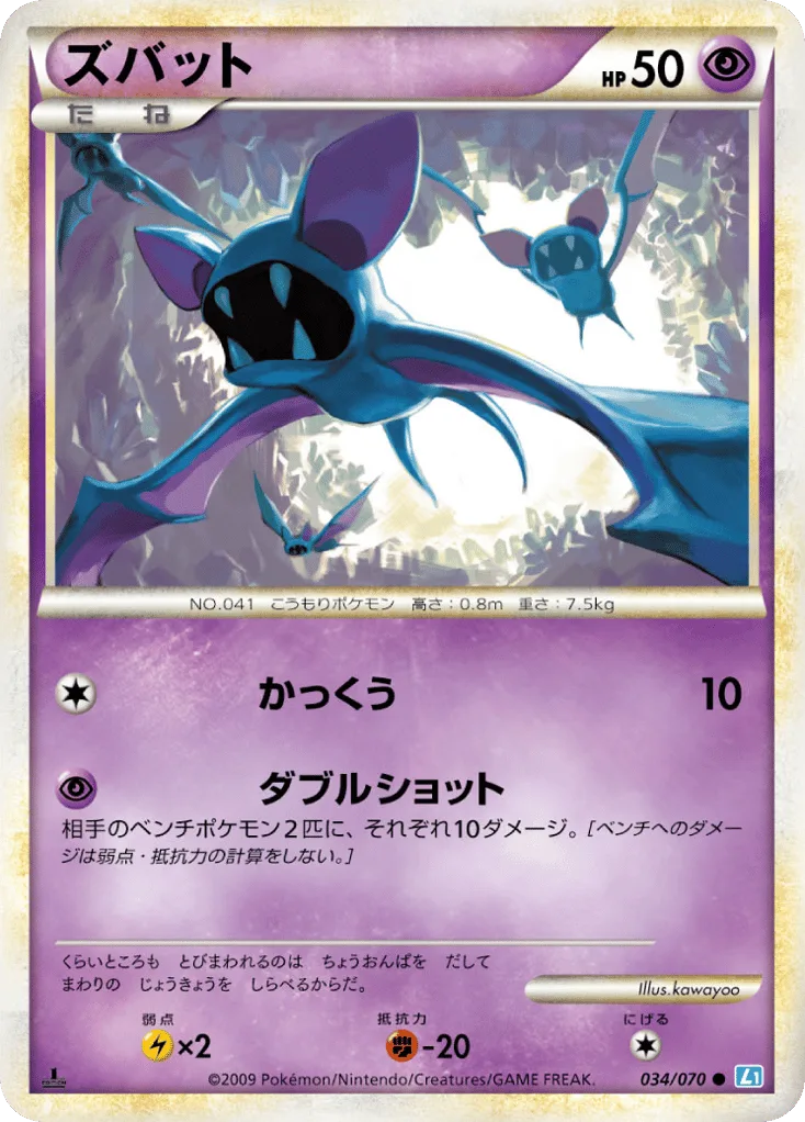 Zubat, SoulSilver Collection #034/070