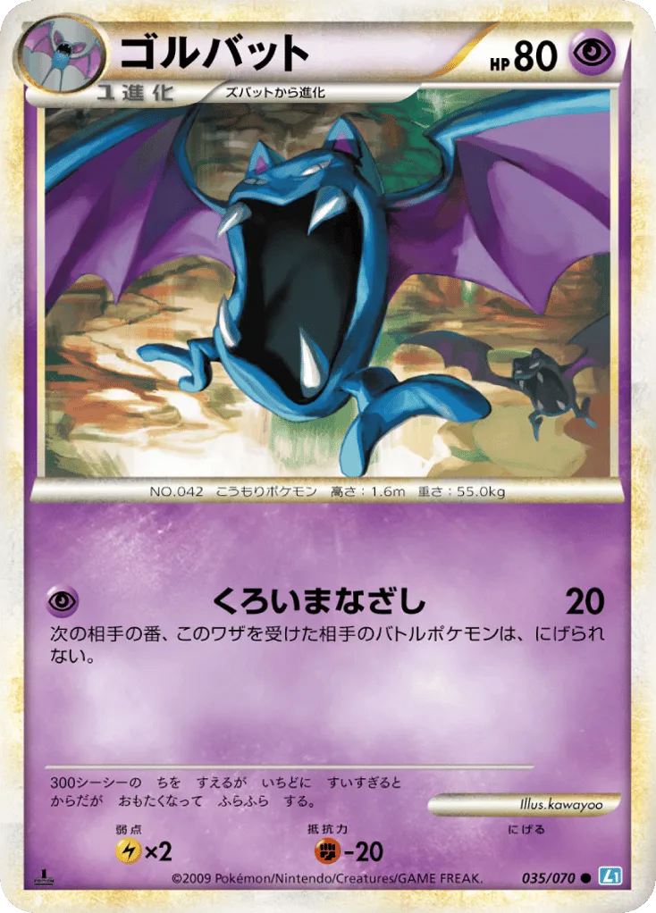 Golbat, SoulSilver Collection #035/070