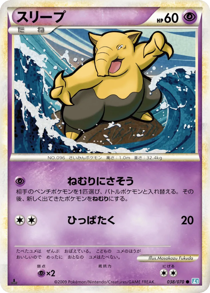 Drowzee, SoulSilver Collection #038/070