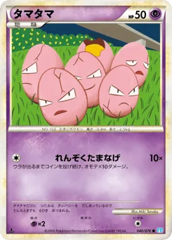 Exeggcute