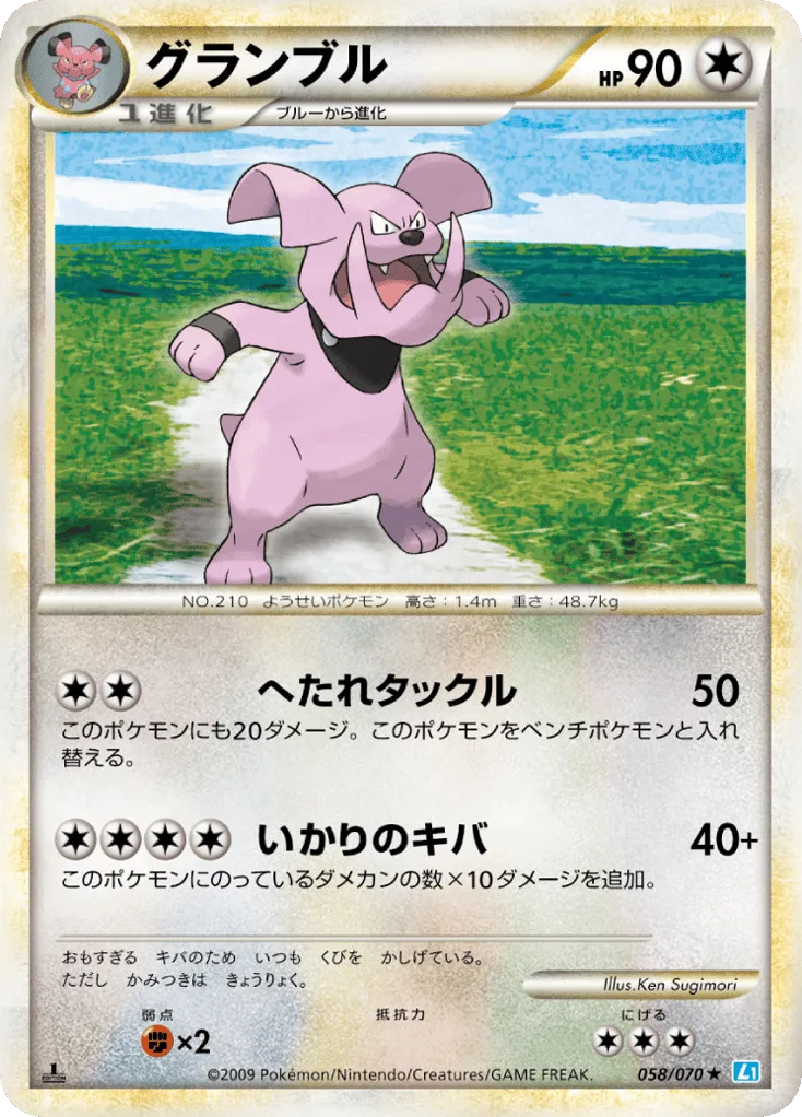 Granbull, SoulSilver Collection #058/070