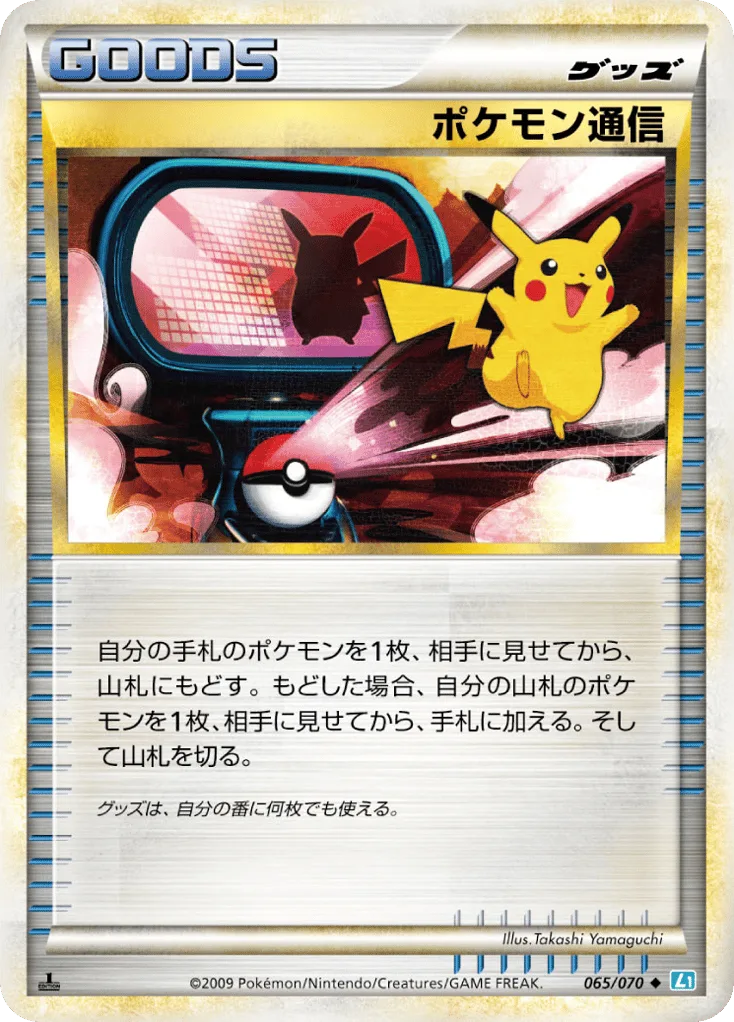 Pokémon Communication, SoulSilver Collection #065/070