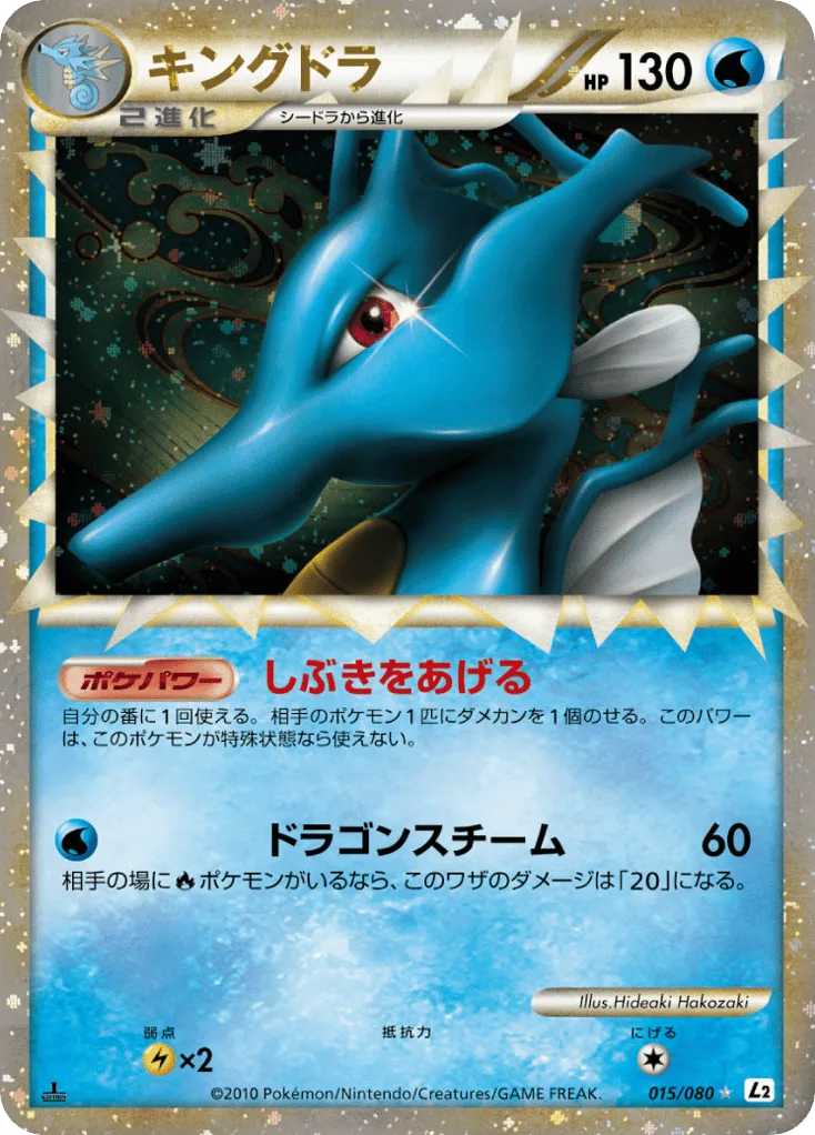Kingdra, Reviving Legends #015/080