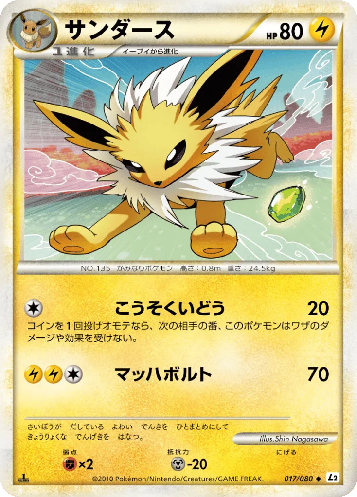 Jolteon, Reviving Legends #017/080
