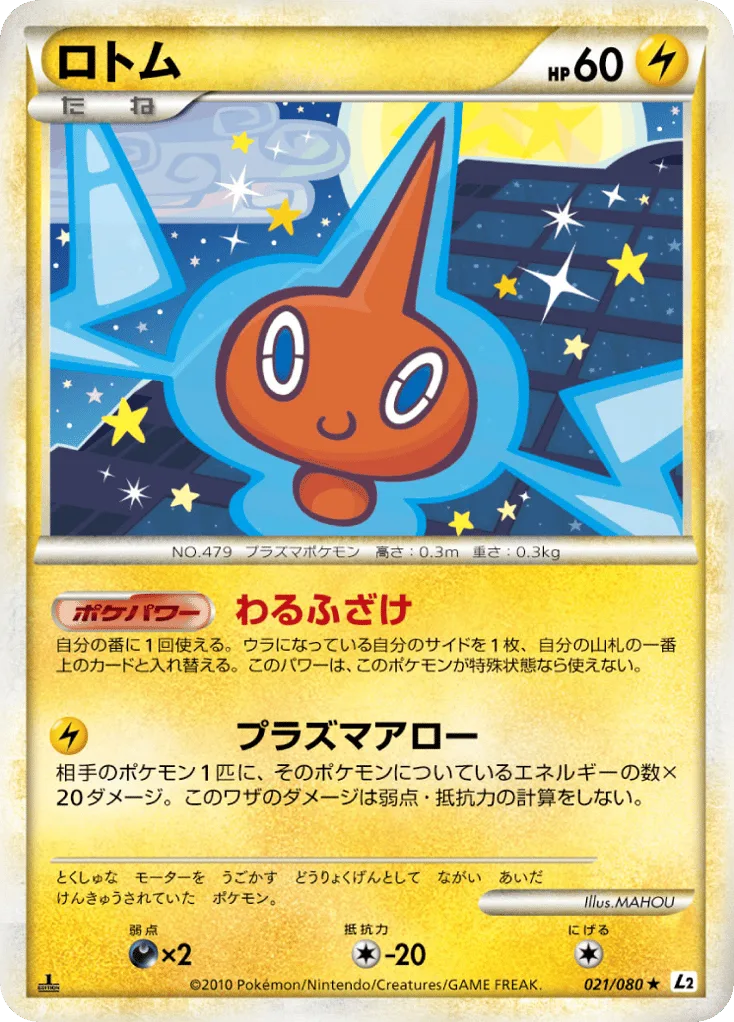 Rotom, Reviving Legends #021/080