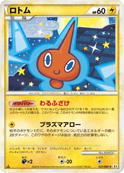 Rotom