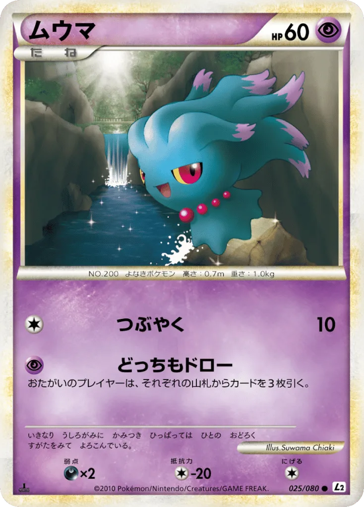 Misdreavus, Reviving Legends #025/080
