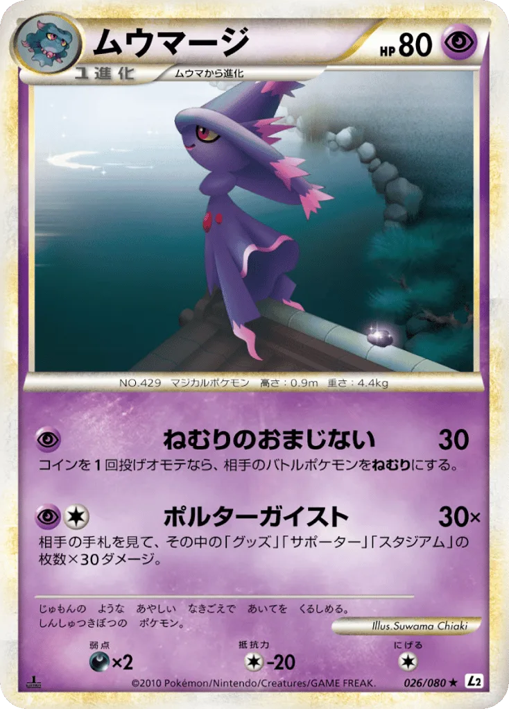 Mismagius, Reviving Legends #026/080