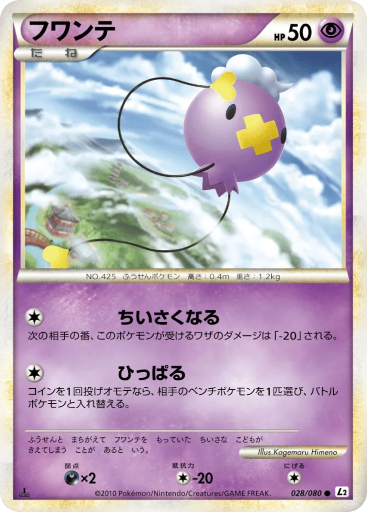 Drifloon, Reviving Legends #028/080