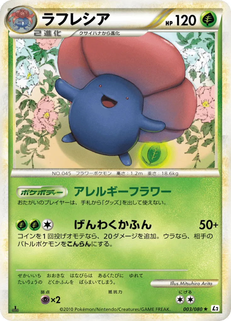 Vileplume, Reviving Legends #003/080