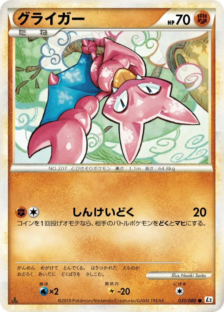 Gligar, Reviving Legends #031/080