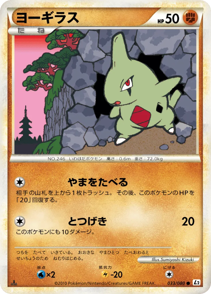 Larvitar, Reviving Legends #033/080