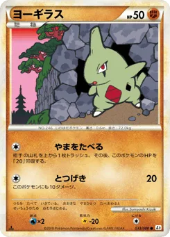 Larvitar