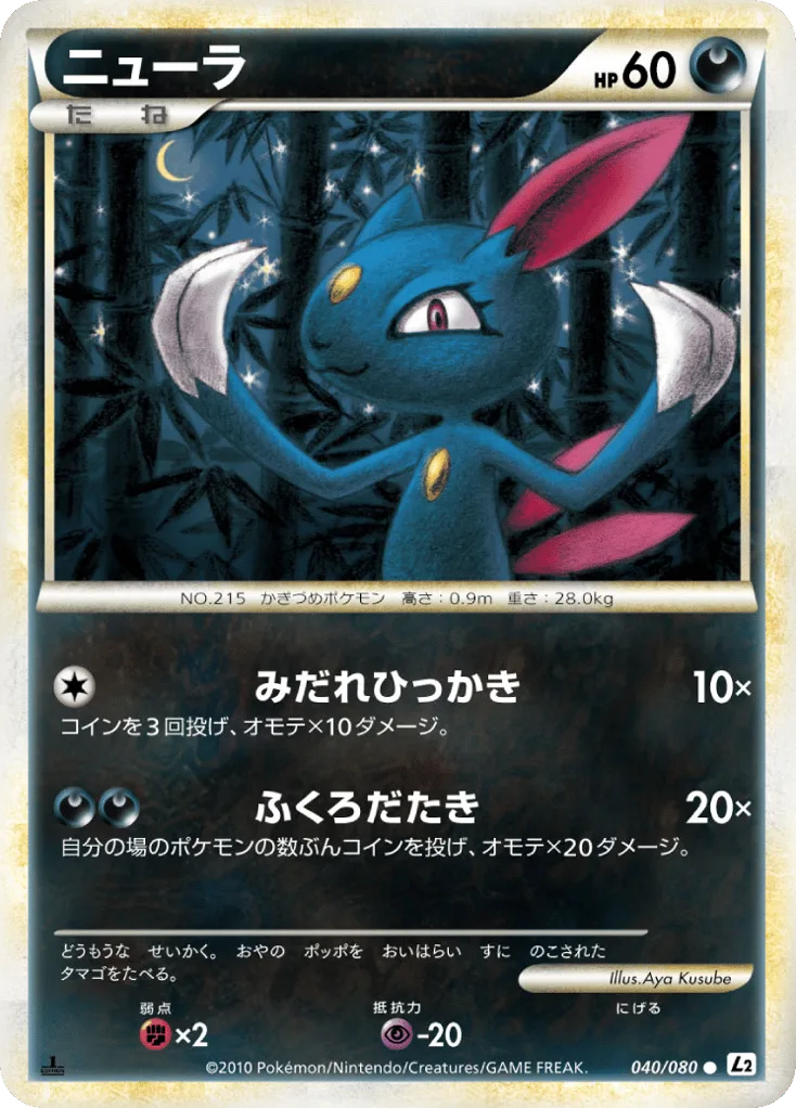 Sneasel, Reviving Legends #040/080