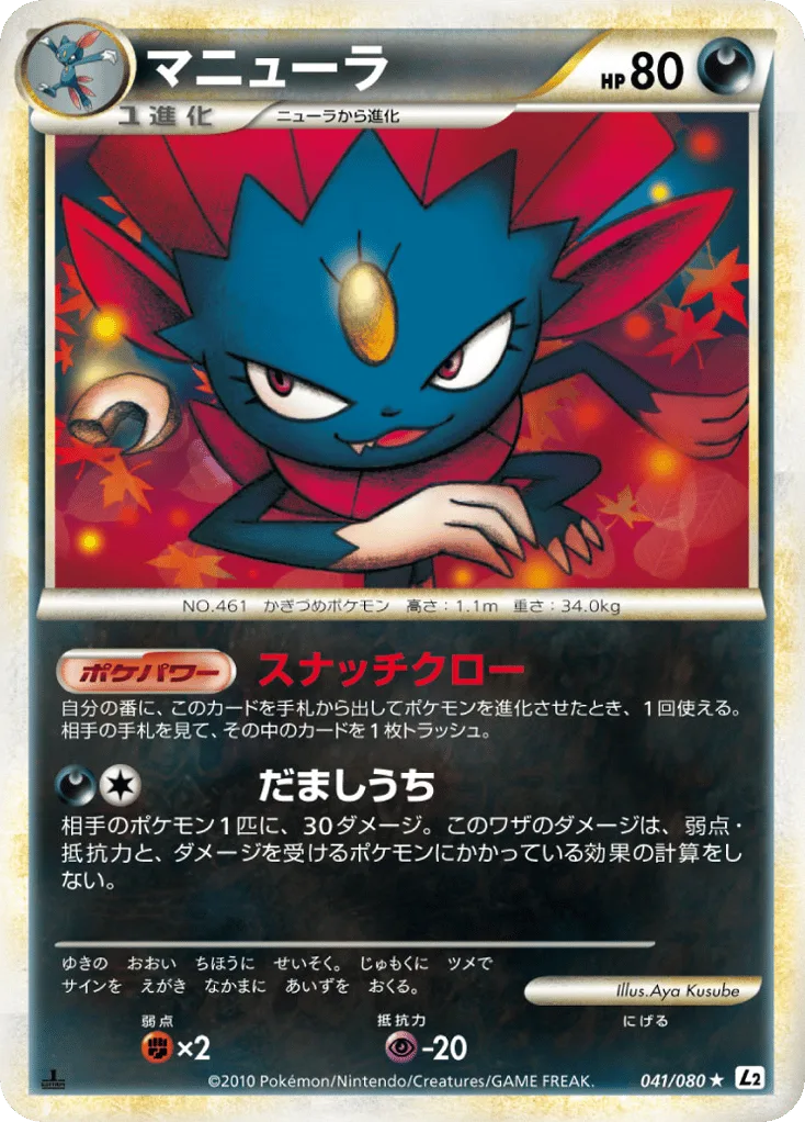 Weavile, Reviving Legends #041/080