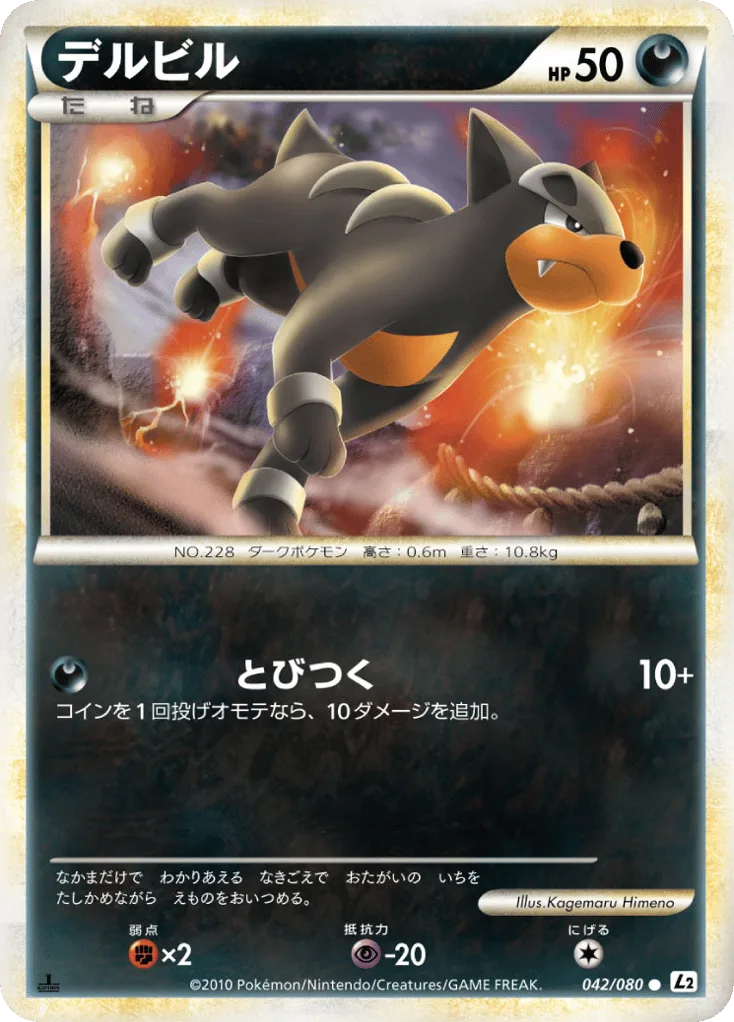 Houndour, Reviving Legends #042/080