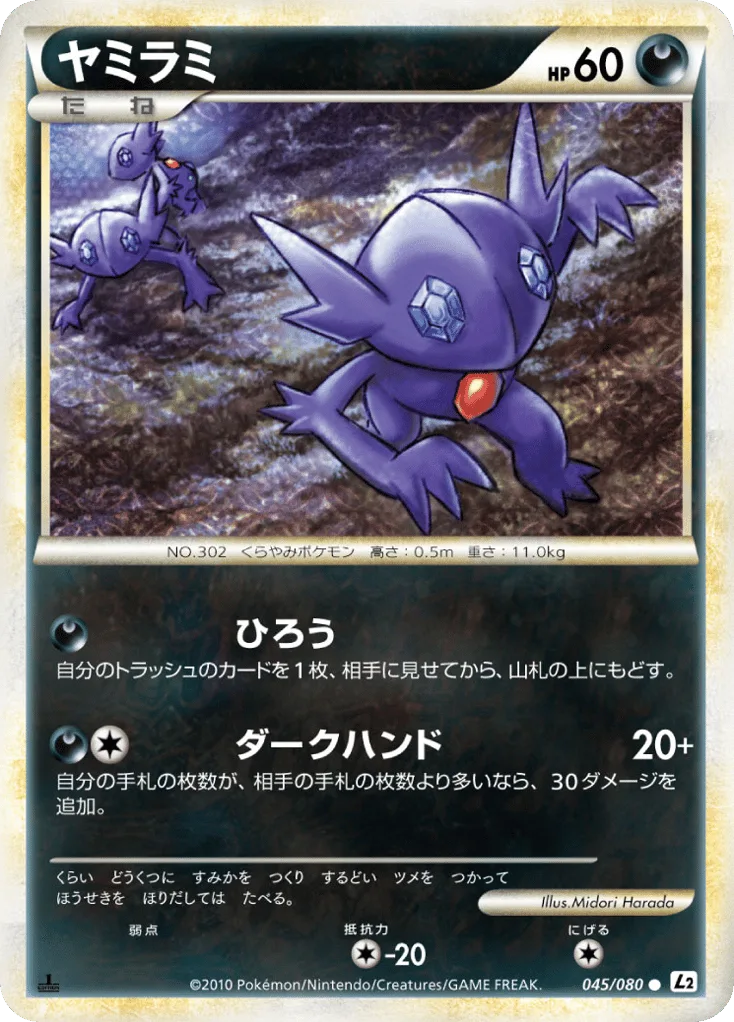 Sableye, Reviving Legends #045/080