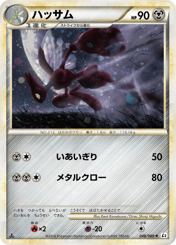Scizor, Reviving Legends #048/080