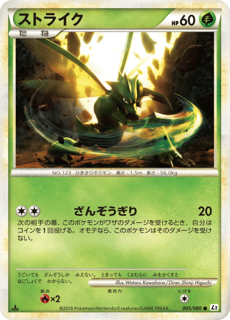 Scyther, Reviving Legends #005/080