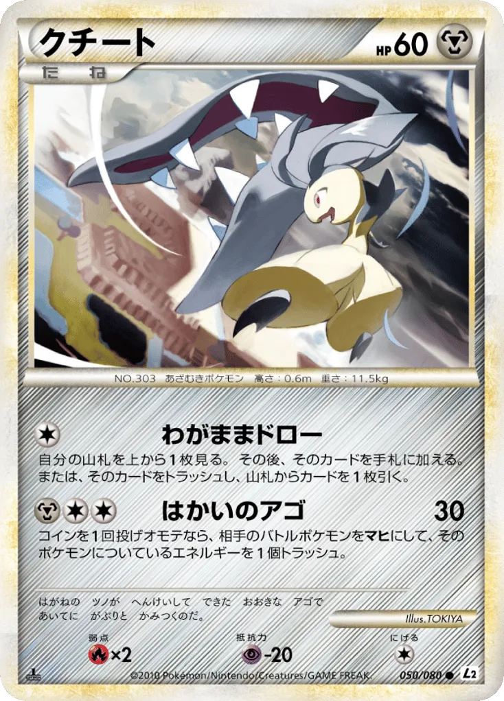Mawile, Reviving Legends #050/080