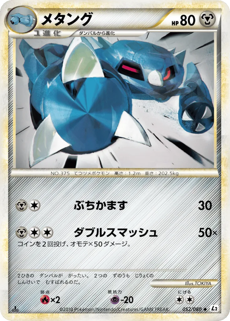 Metang, Reviving Legends #052/080